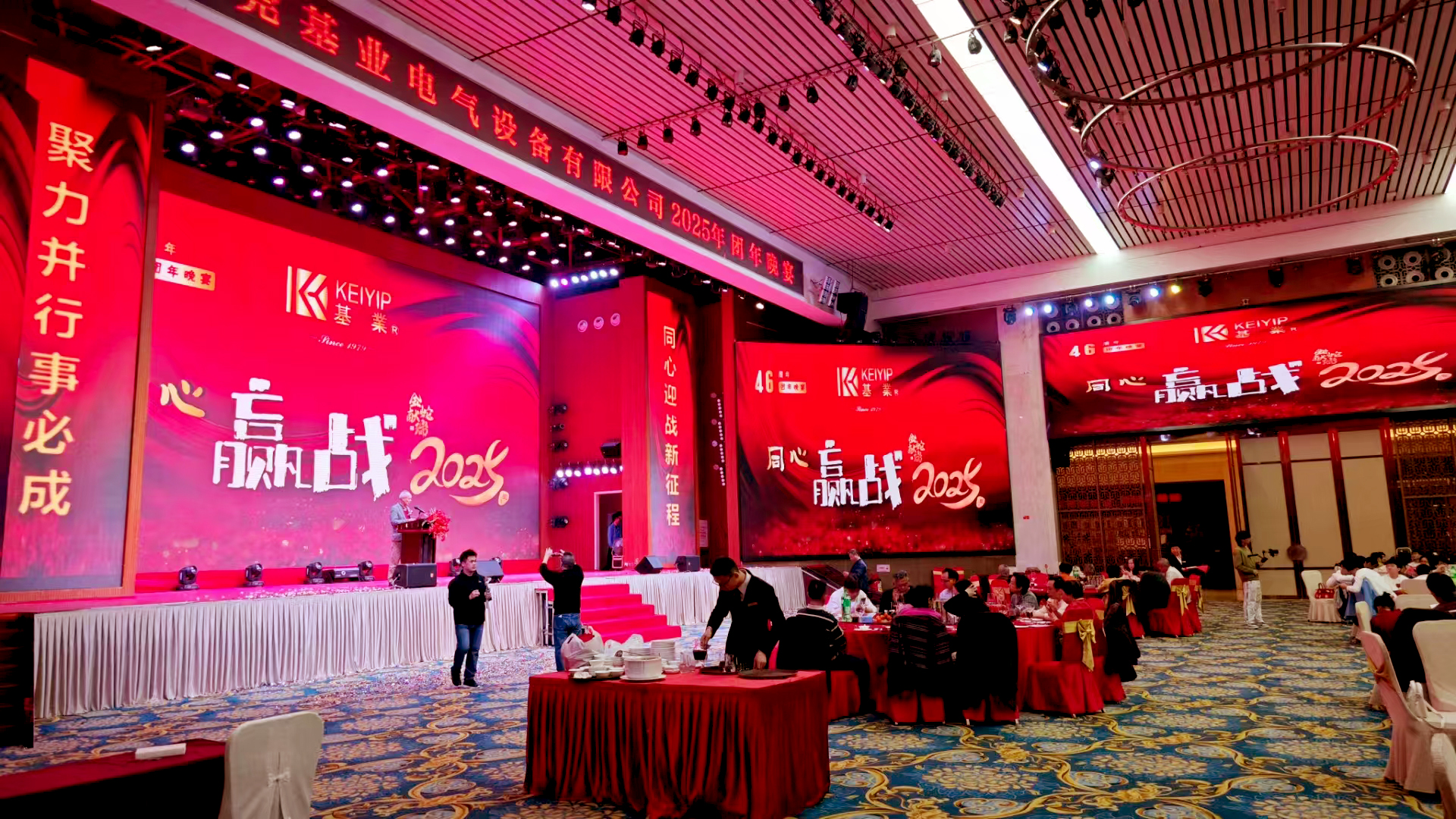 同心 · 贏戰(zhàn) 2025 — 2025年?yáng)|莞基業(yè)公司團(tuán)年晚宴隆重舉行！